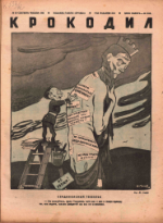 Обложка для Крокодил, 1942 , № 35.pdf